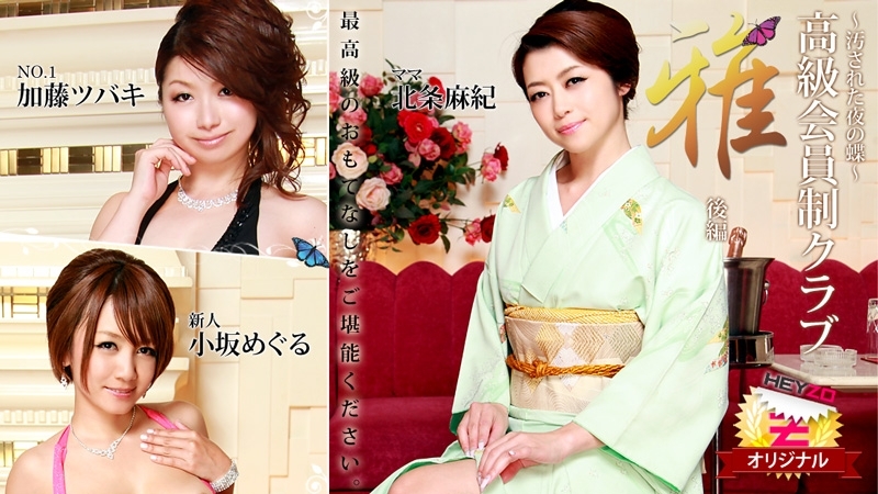 HEYZO-0148: Maki Hojo và Tsubaki Kato Đốt Cháy Mọi Ánh Nhìn Trong Miyabi