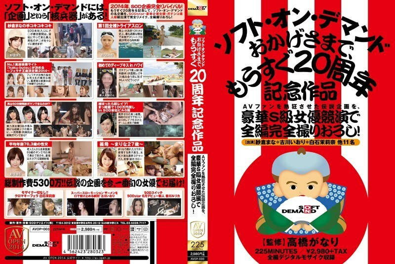[UNCENSORED-LEAK] AVOP-003 The legendary project that made AV fans go crazy, was filmed completely in a gorgeous S-class actress competition! Soft on Demand Thanks to you, the 20th anniversary work is coming soon