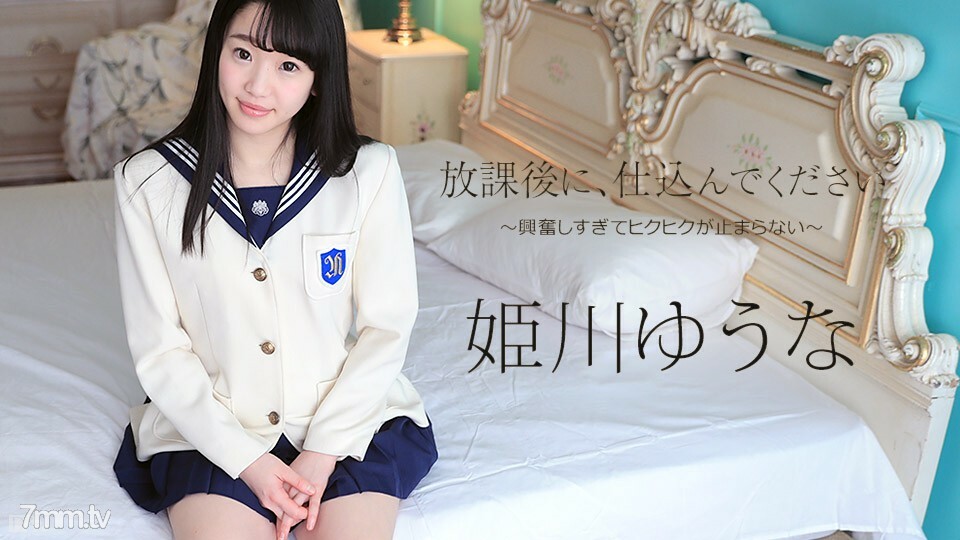 Yuna Himekawa Khiêu Dâm Sau Giờ Học: Kích Thích Tột Độ Với Code 052317-433!