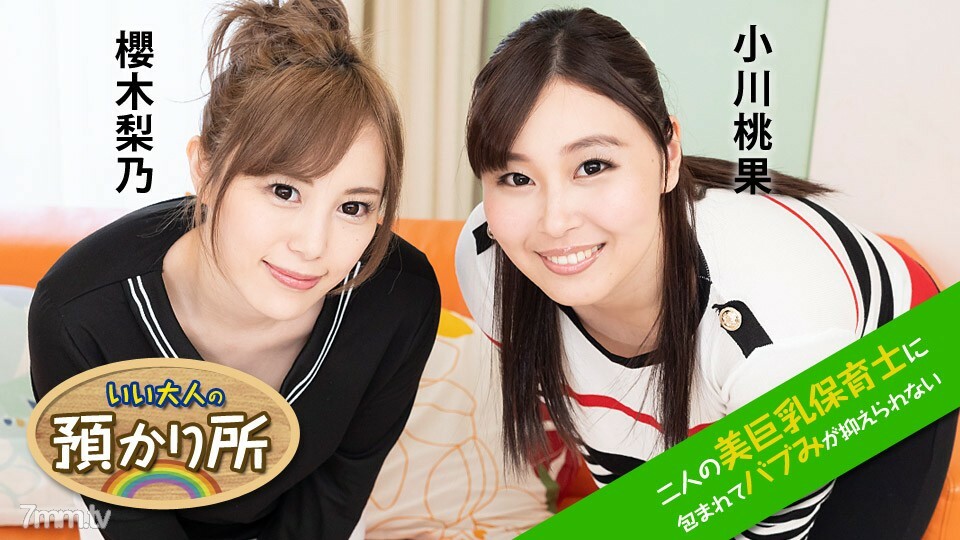 Bị Mê Hoặc Bởi Hai Cô Giáo Mầm Non Bốc Lửa (Momoka Ogawa, Rino Sakuragi) – 112120-001