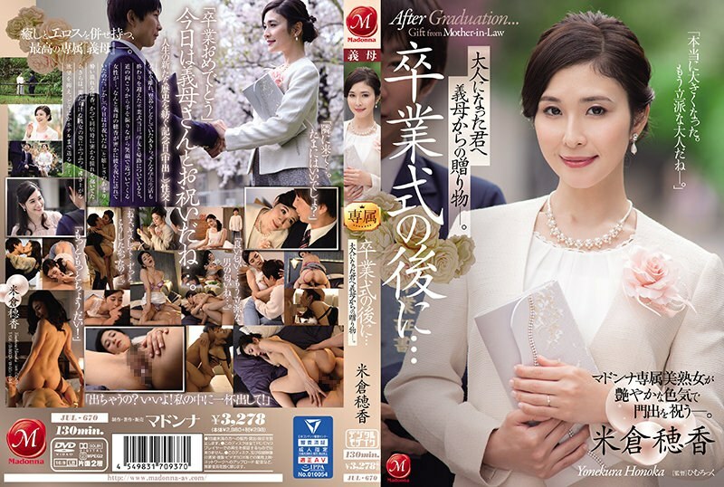 JUL-670: Honoka Yonekura – Món quà trưởng thành đầy cám dỗ từ mẹ kế