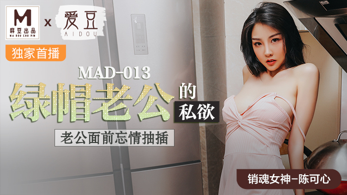 Chồng Bị Cắm Sừng: Ham Muốn Tột Độ Trong MAD013