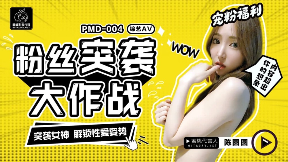 PMD004: Trận Chiến Raid Nóng Bỏng, Nữ Thần Mở Khóa Tư Thế Tình Dục Gợi Cảm