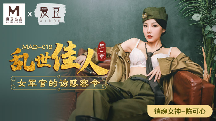MAD019: Cuốn Theo Chiều Gió – Cảnh Nóng Bỏng Rực Lửa Của Nữ Quân Nhân Quyến Rũ
