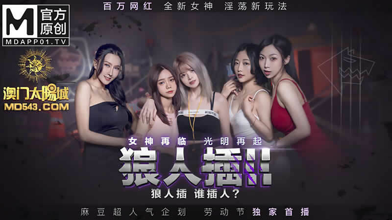 MD0120-3: Nữ Thần Trở Lại Ánh Sáng, Cực Phẩm Gợi Tình!
