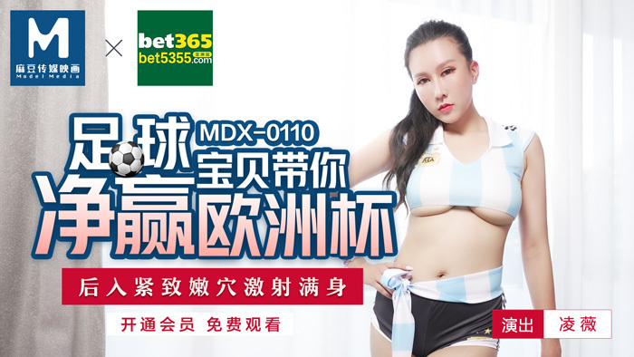 Nóng Bỏng Cùng Nàng Cầu Thủ MDX0110: Chiến Thắng Cúp Châu Âu Và Cảnh Nóng Bỏng