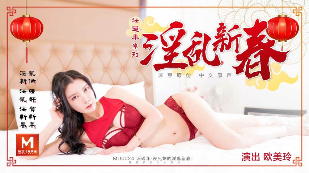 MD0024: Updating – Khám phá những đam mê thầm kín, trải nghiệm ái ân cuồng nhiệt!