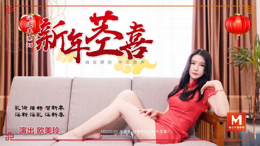 MD0030: Mãn Nhãn Với Cảnh Nóng Bỏng Trong Đêm Giao Thừa