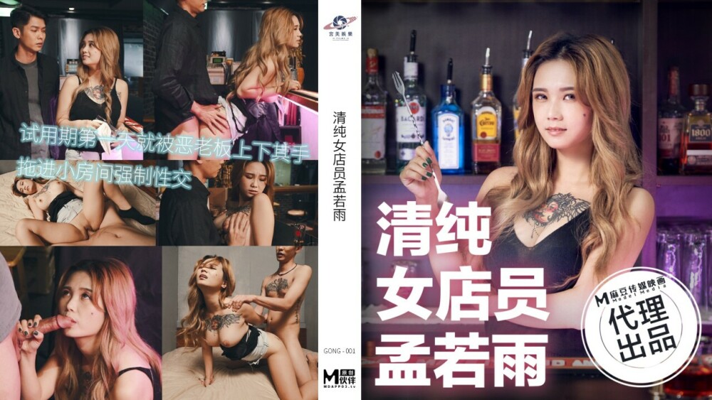 GONG001: Nữ Nhân Viên Tập Sự Bị Sếp Ép Vào Phòng Riêng, Cảnh Nóng Bỏng Mắt