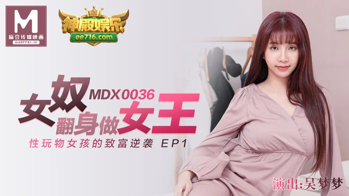 Nữ Hoàng Khiêu Dâm: MDX0036 – Sự Trỗi Dậy Của Nô Lệ
