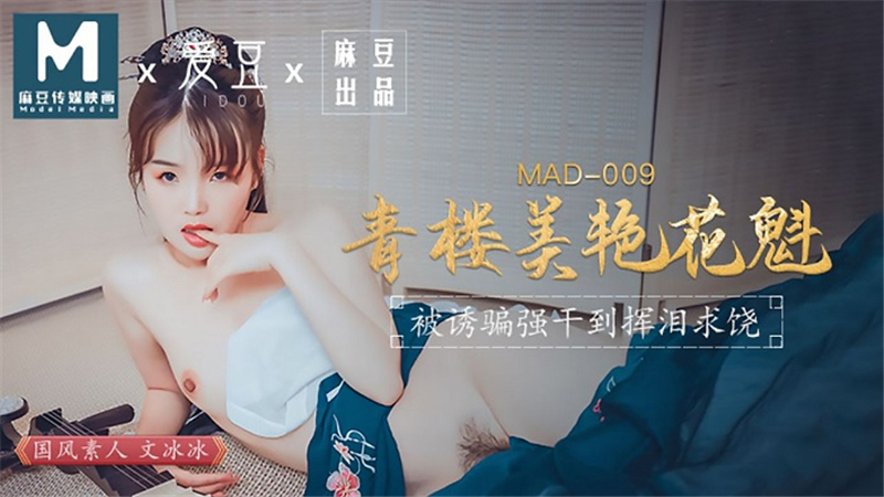 MAD009: Oiran Quyến Rũ Bị Lừa Đến Mê Mệt, Cầu Xin Lòng Thương Xót