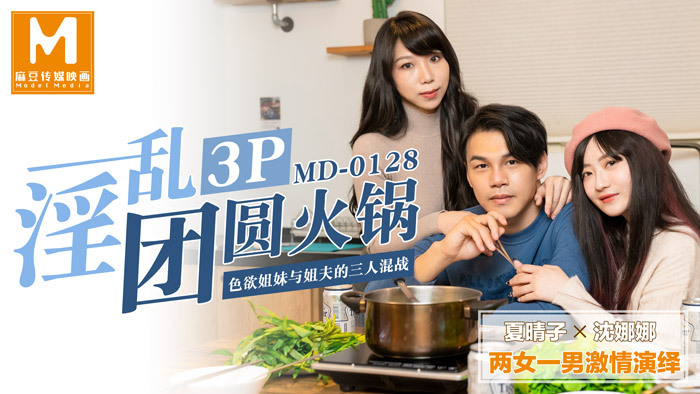 MD0128: Updating – Chị dâu em chồng ân ái nồng nhiệt