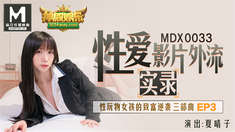 Nóng Bỏng Cùng Em Gái Sex Toy Trong Phim MDX0033