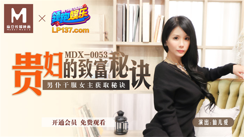 Bí Mật Giàu Sang Của Quý Cô: MDX0053 Khiêu Khích Mọi Ánh Nhìn