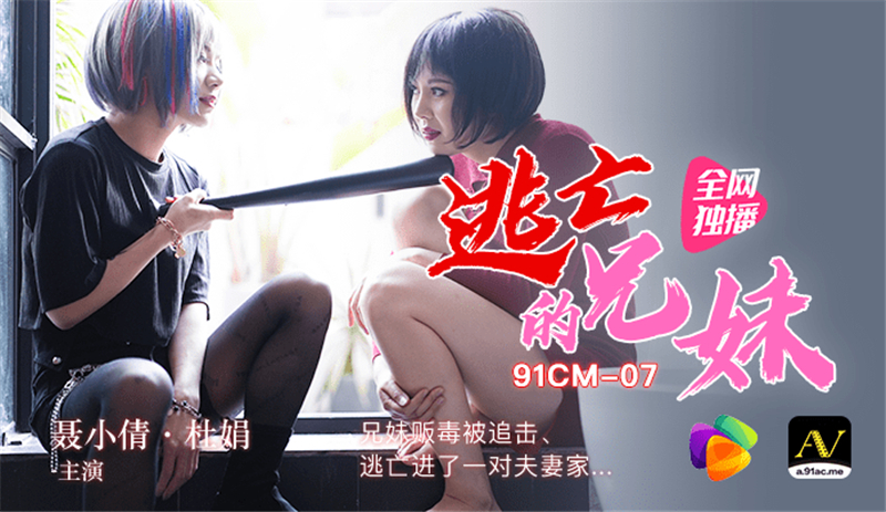 Chị Em Gái Bỏ Trốn CUS-300: Khi Tình Yêu Cấm Đoán Bùng Cháy