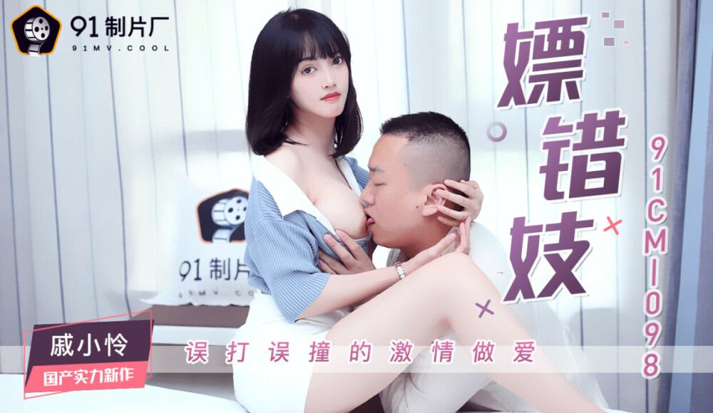CUS-264: Đêm Mê Hoặc Cùng Cô Gái Lạ – Tình Một Đêm Bỏng Rát