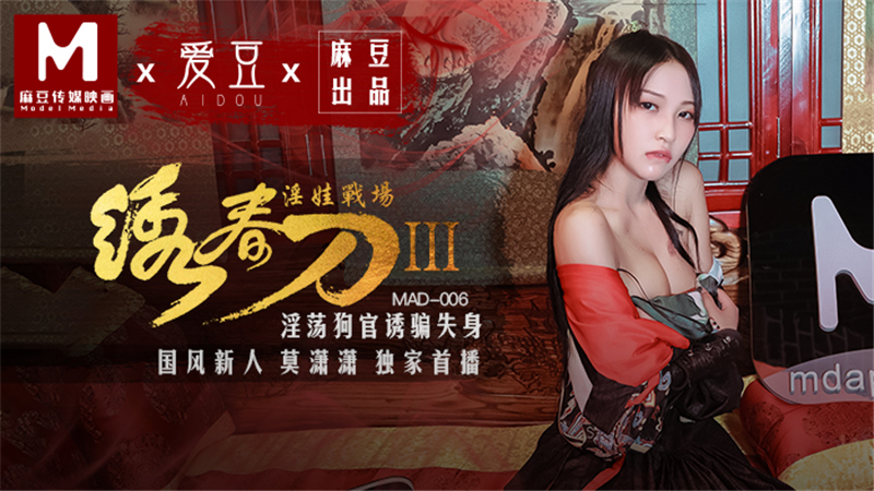 MAD006: Nữ Chiến Binh Gợi Cảm và Trận Chiến Tình Ái Đẫm Máu