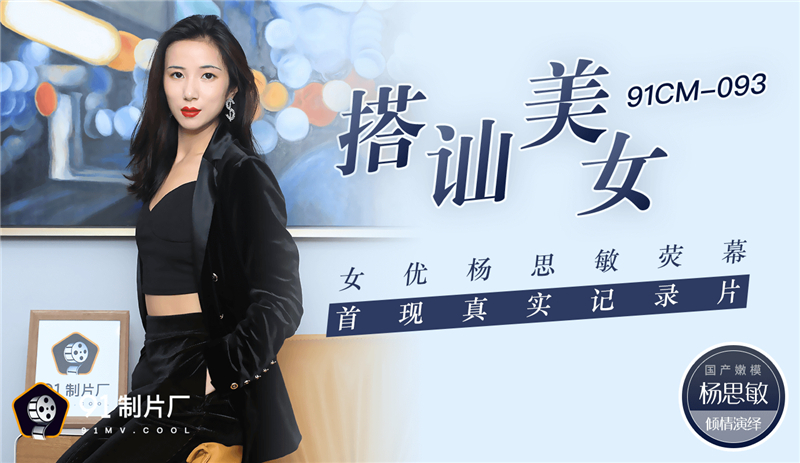 CUS-272: Gặp Gỡ Cô Nàng Bốc Lửa – Khiêu Khích Mọi Giác Quan!