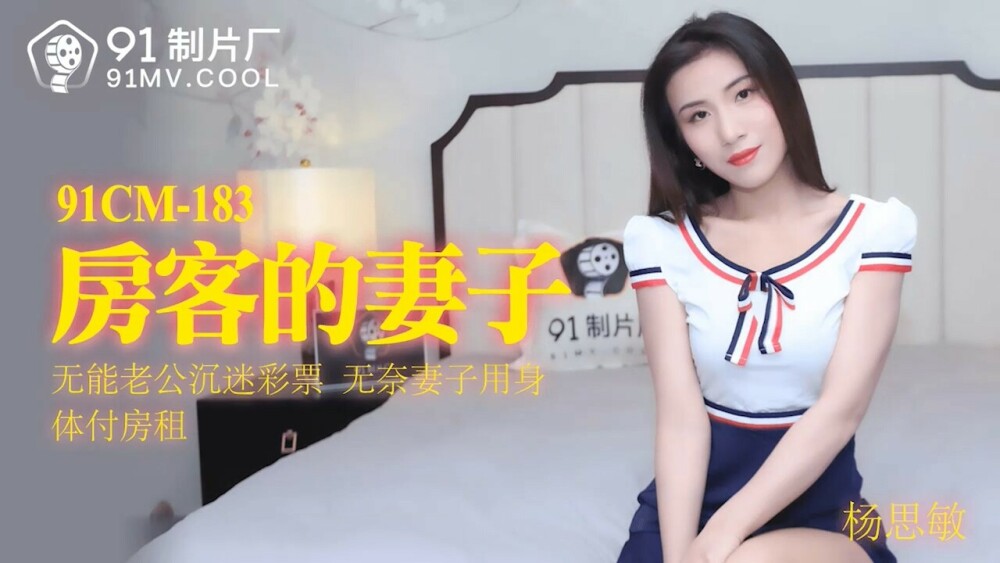 Vợ Chủ Nhà CUS-114 Khiêu Khích, Chồng Vô Dụng Nghiện Xổ Số, Vợ Trả Tiền Thuê Nhà Bằng Thân Xác