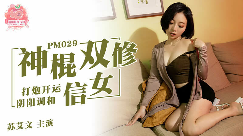 PM029: Gái Xinh Song Tu Luyện Âm Dương, Cực Phê Tới Bến!