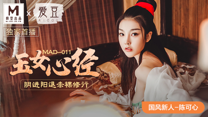 MAD011: Nàng Ngọc Bích và Bí Kíp Yêu Cực Đỉnh