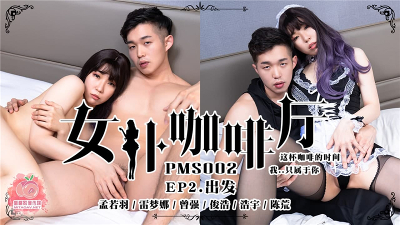 Chấn Động Với PMS002-4: Nữ Sinh Gợi Cảm Tại Maid Cafe Khiêu Khích