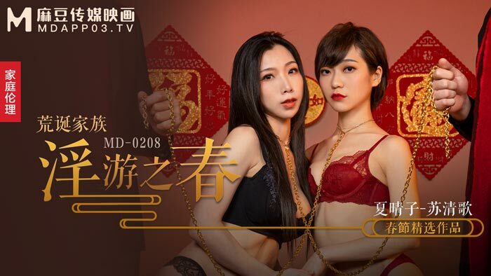 MD0208: Cơn Mê Dại Tình Của Gia Đình Điên Rồ – Mùa Xuân Bỏng Cháy