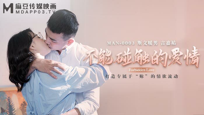 Tình Yêu Bất Khả Xâm Phạm MAN0003: Khiêu Dâm Ngọt Ngào