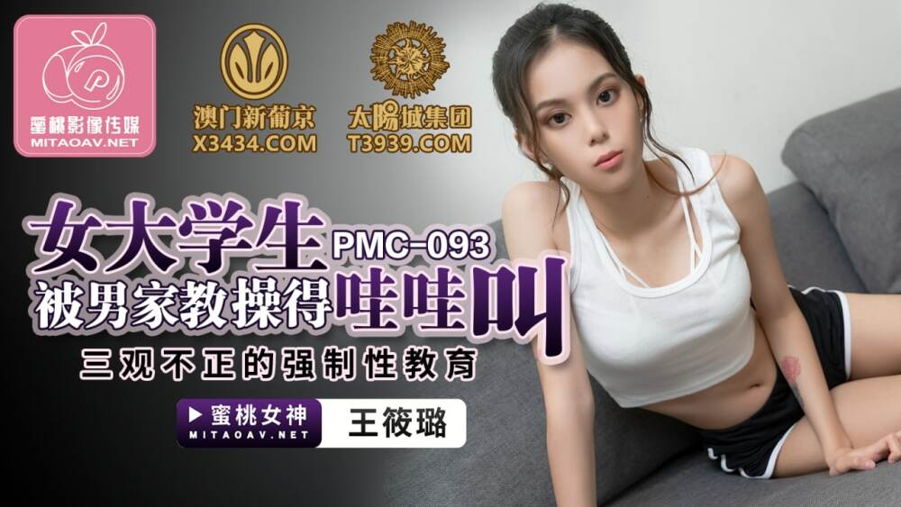 Nữ Sinh Viên Đại Học Bị Thầy Giáo Dạy Kèm Chơi Đùa Tình Dục