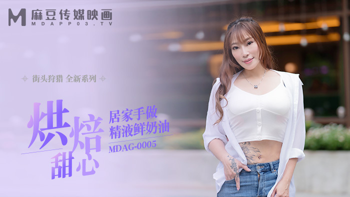 MDAG0005: Săn Lùng Gái Xinh, Bánh Bèo và Kem Tươi Mát Lạnh