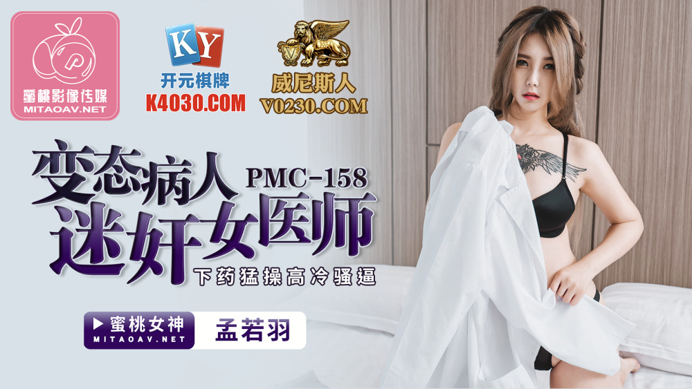 Bác Sĩ Gợi Cảm PMC158 Khiêu Dâm Bệnh Nhân, Dùng Thuốc Kích Thích