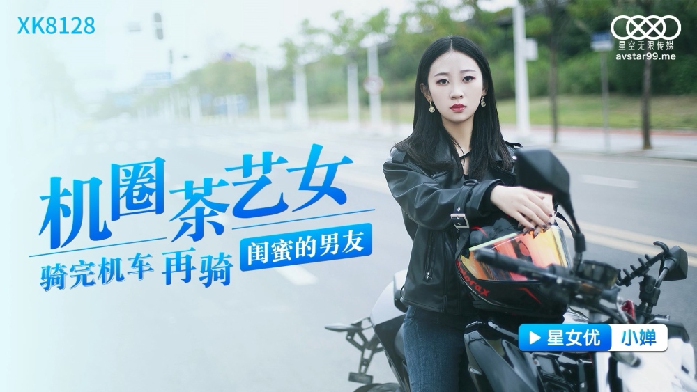 CUS-991: Cô Nàng Trà Xinh Đẹp và Cuộc Tình Bất Ngờ Trên Xe Máy