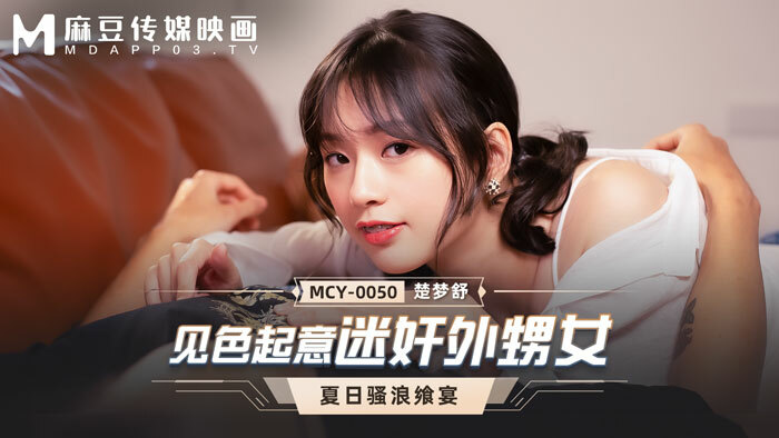 MCY0050: Updating – Khi Tình Yêu Vượt Qua Giới Hạn