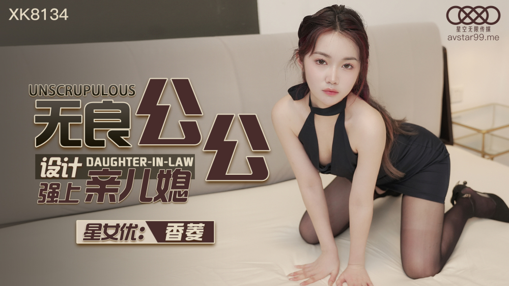 CUS-1110: Ông Bố Vợ Dâm Dục Dụ Dỗ Nàng Dâu Xinh Đẹp