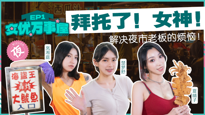 MDCEX01: Nữ Thần Giải Cứu Ông Chủ Chợ Đêm, Cực Phê Tới Từng Khoảnh Khắc!