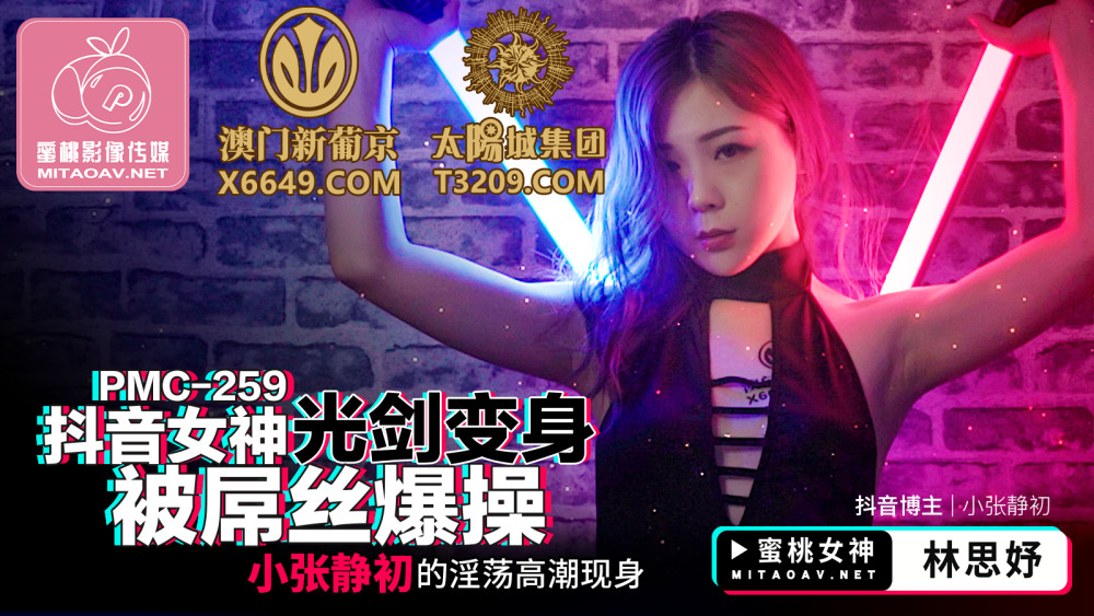 PMC259: Nữ Thần Douyin Biến Hình Cực Bốc Lửa, Khiến Tiểu Trương Tê Tái Mê Mẩn