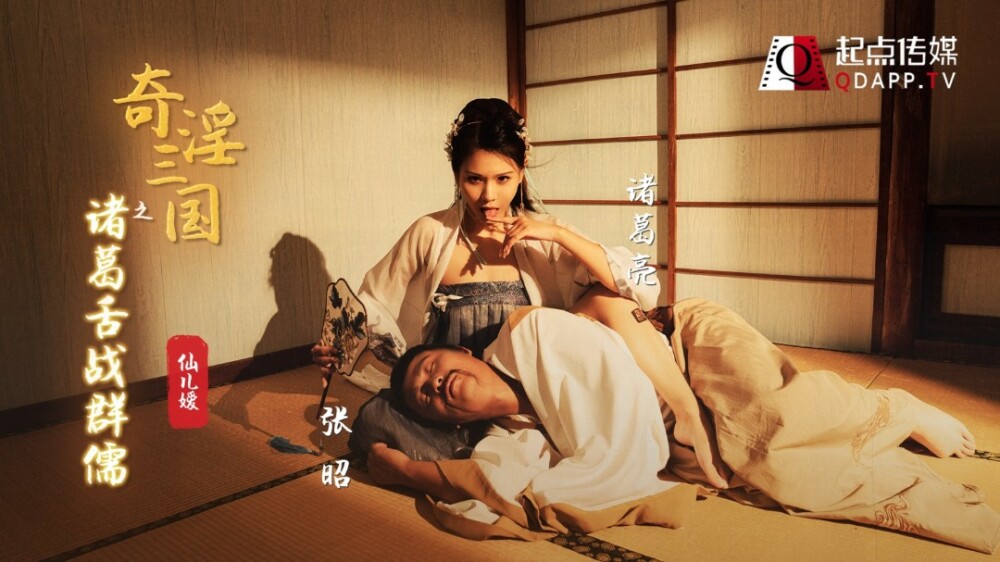 XSJ002: Khám Phá Vẻ Đẹp Ngất Ngây của Nhóm Nữ Sinh trong Tam Quốc Diễn Nghĩa