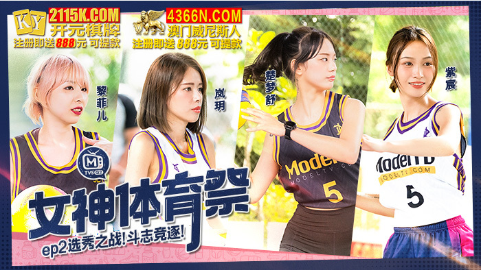 CUS-1190: Lễ Hội Thể Thao Nóng Bỏng, Trận Chiến Nảy Lửa!