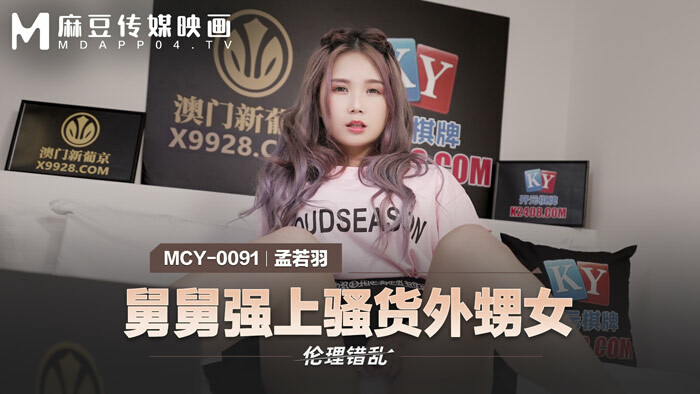 Cô Cháu Gợi Cảm MCY0091: Khi Bác Trai Lợi Dụng Cháu Gái
