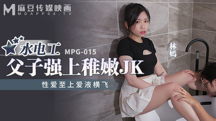 Cặp Cha Con Thợ Sửa Ống Nước Cưỡng Bức Nàng JK Ngây Thơ: MPG015