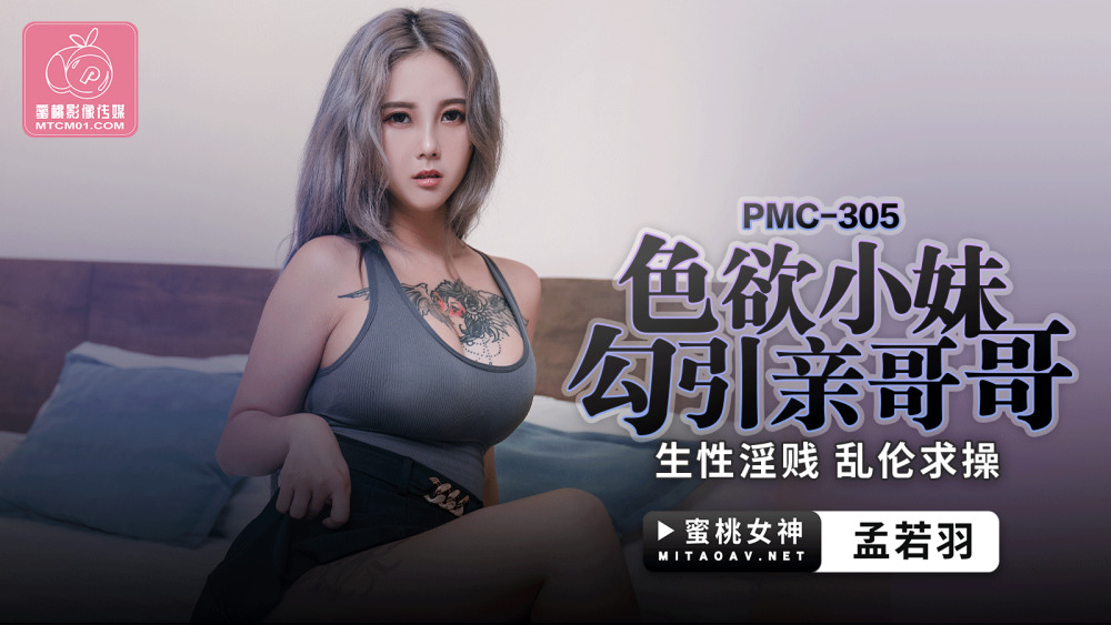 Em Gái Gợi Cảm PMC305 Khiêu Khích Anh Trai Bằng Những Cảnh Quay Nóng Bỏng