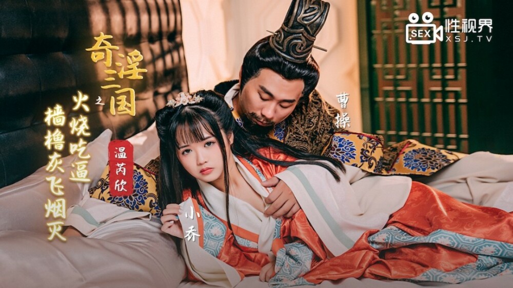 XSJ059: Ngọn Lửa Tình Yêu Bỏng Cháy Của Ba Vương Quốc Huyền Bí