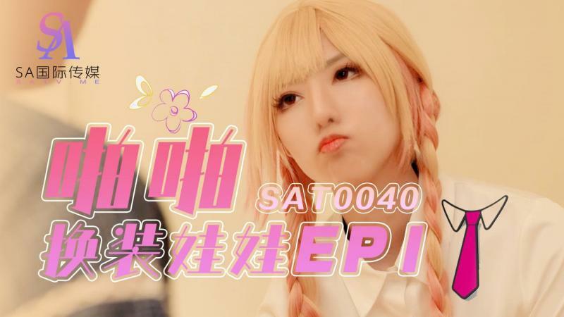 Búp Bê Papa Khiêu Gợi – SAT0040 Cực Bốc Lửa