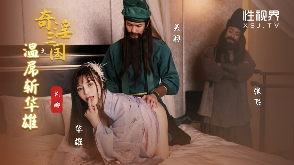 XSJ128: Quan Vũ Cởi Đồ Chơi Đùa Hoa Hùng Khiến Nàng Rên La