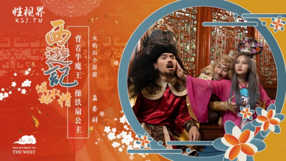 XSJ126: Nàng Thiết Phiến Khiêu Khích Ngưu Ma Vương, Cực Nóng Bỏng!