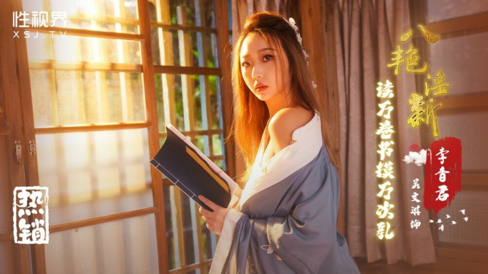 XSJ131: Li Xiangjun Khiêu Khích, Đọc Sách Kích Thích, Chạm Ngực Hàng Ngàn Lần