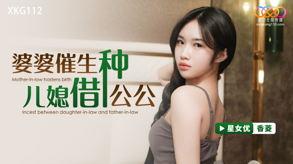 Mẹ Chồng Sinh Con Cho Nàng Dâu, Cảnh Nóng Bỏng Rực Lửa