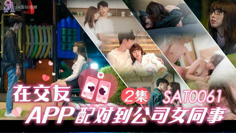 Gợi Cảm Cùng Đồng Nghiệp Nữ Trong Công Ty Trên Ứng Dụng Hẹn Hò (SAT0061)