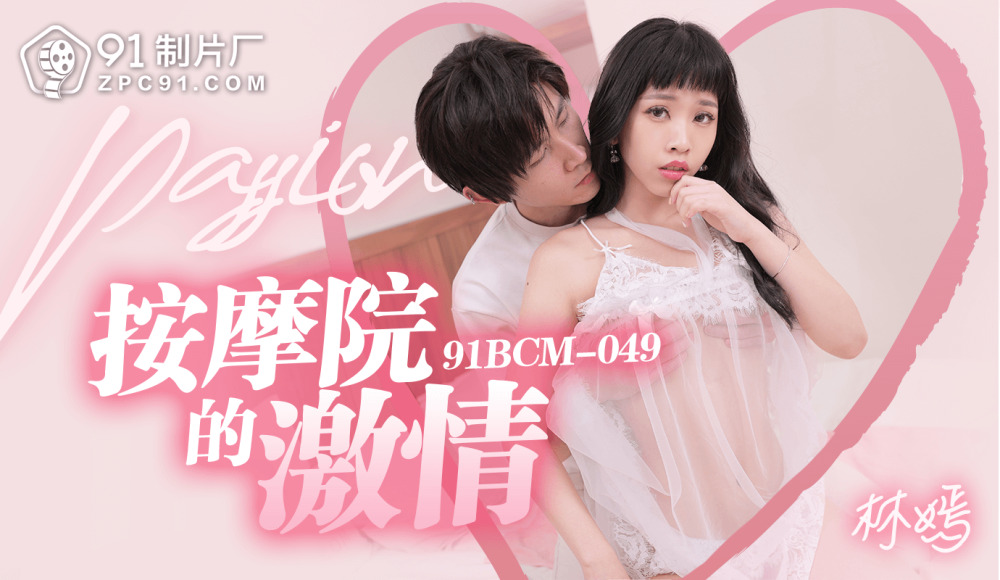 CUS-1621: Đắm Chìm Trong Đam Mê Massage Kích Thích