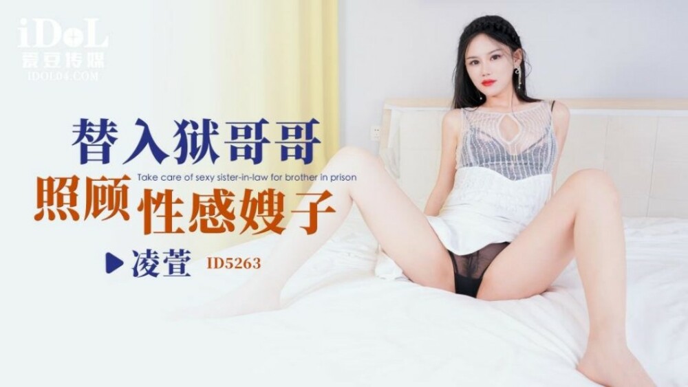 Chăm Sóc Em Dâu Bốc Lửa Của Anh Trai Trong Tù (CUS-1601)
